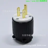 在飛比找露天拍賣優惠-LK7515P NEMA直插插頭 1 125V UL電源插頭