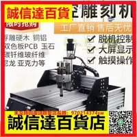 在飛比找樂天市場購物網優惠-全自動桌面小型cnc雕刻機脫機pcb切割ic打磨diy工業級