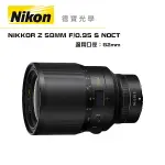 『預購商品』NIKON NIKKOR Z 58MM F/0.95 S NOCT 總代理公司貨 德寶 大光圈定焦