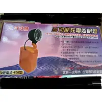 在飛比找蝦皮購物優惠-汎球牌 新款手提充電燈（聚散同照型）可做停電照明  LED-