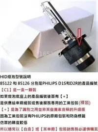 在飛比找Yahoo!奇摩拍賣優惠-飛利浦PHILIPS D2R 85126 35W HID 4