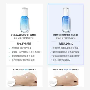 【LANEIGE 蘭芝】水酷肌因保濕精華 清爽 限量版