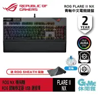 在飛比找蝦皮商城優惠-ASUS 華碩 ROG Strix Flare II NX 