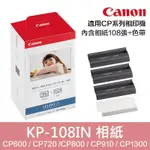 【EYE攝影】CANON KP-108 相紙108張 含色帶 印相機 CP1300 CP800 CP910 CP900