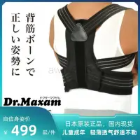 在飛比找蝦皮購物優惠-【底價下殺】日本 Dr.Maxam 防駝背 姿勢矯正 駝背矯
