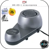 在飛比找樂天市場購物網優惠-《飛翔無線3C》meekee MK-HD-1 安全帽UV除菌