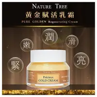 在飛比找小三美日平價美妝優惠-Nature Tree~賦活黃金乳霜(30ml)