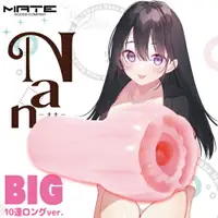 在飛比找樂天市場購物網優惠-日本MATE．Nana BIG 10連段連折超絕刺激真空緊緻