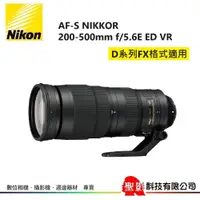 在飛比找蝦皮購物優惠-Nikon AF-S NIKKOR 200-500mm f/