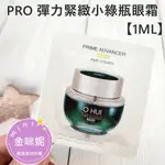 ⭐️金咪妮⭐️O HUI 歐蕙 PRO 彈力緊緻眼霜【1ML】小綠瓶眼霜【SOH20】【韓國美妝正品代購】