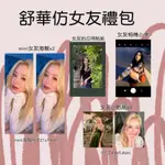 [仿女友禮包] 葉舒華 舒華 宋雨琦 雨琦 GIDLE (G)I-DLE 海報 小卡 貼紙 透卡 手幅 禮包 周邊