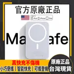 【台灣現貨】APPLE原廠 MAGSAFE 行動電源 磁吸 行動充 外接式電池 MAGSAFE行動電源 原廠行動電源