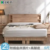 在飛比找PChome24h購物優惠-【KIKY】紫薇可充電二件床組 雙人5尺(床頭片+高腳六分床