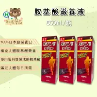 在飛比找蝦皮購物優惠-👍️台灣公司貨💥胺基酸滋養精 600ML/日本原裝