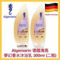 在飛比找蝦皮購物優惠-【Algemarin 海馬世家】夢幻香水沐浴乳 藍海馬沐浴乳