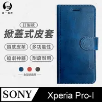 在飛比找PChome24h購物優惠-【o-one】Sony Xperia Pro-I 小牛紋掀蓋