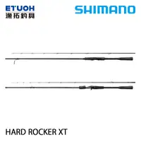 在飛比找蝦皮商城優惠-SHIMANO HARD ROCKER XTUNE [漁拓釣