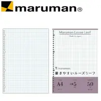 在飛比找樂天市場購物網優惠-日本 maruman L1107 平滑方格30孔A4 活頁紙
