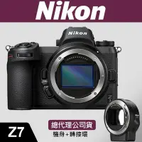 在飛比找Yahoo!奇摩拍賣優惠-【現貨】公司貨 NIKON Z7 套組 含 轉接環  FTZ