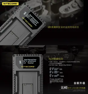 ＠佳鑫相機＠（全新）NITECORE液晶USB充電器ULM9 for LEICA #14464電池 M8/M8.2/M9
