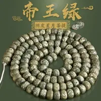 在飛比找樂天市場購物網優惠-青花瓷彩云追月帝王綠綠皮陰皮星月菩提子108顆正月原籽素珠佛