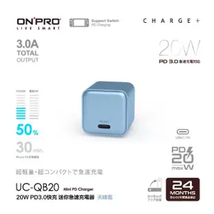 【ONPRO】UC-QB20 20W 超迷你Type-C PD快充充電器