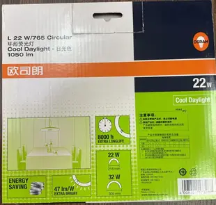 歐司朗OSRAM L22W/765放大鏡燈燈管(FCL22D)