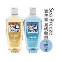 在飛比找PChome商店街優惠-【Sea Breeze】資生堂風帆收斂化粧水-原味/敏感肌1