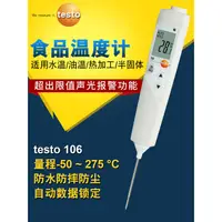 在飛比找蝦皮購物優惠-德圖testo106食品中心溫度計103廚房探針烘焙防水探針