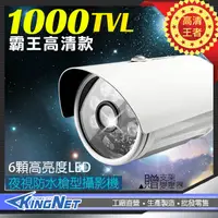 在飛比找PChome24h購物優惠-高清類比 1000TVL 傳統類比 960H CVBS 夜視