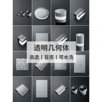 在飛比找ETMall東森購物網優惠-透明亞克力幾何拍照道具立體方塊長方體圓柱玻璃球水晶蠟冰塊攝影