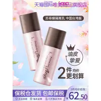 在飛比找蝦皮購物優惠-SOFINA 蘇菲娜妝前乳隔離霜25ml*2 控油持久打底遮