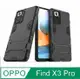 OPPO Find X3 Pro 鋼鐵俠鎧甲支架收納手機殼保護殼