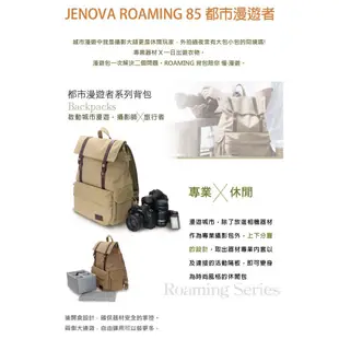 Jenova 吉尼佛 Roaming 85 都市漫遊者系列 透氣 強化車縫 後背包 攝影包 數位達人