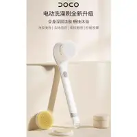 在飛比找蝦皮購物優惠-DOCO長柄電動洗澡刷 小米電動洗澡刷【台灣現貨】全新商品 