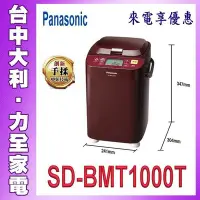 在飛比找Yahoo!奇摩拍賣優惠-A8【台中大利】【 Panasonic 國際】全自動製麵包機