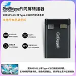 【品質好物】GOBIGGER手機有綫投屏器遊戲零延遲全屏手機適用連接便攜顯示器用