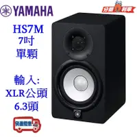 在飛比找蝦皮購物優惠-『立恩樂器』免運優惠 台南 YAMAHA 經銷商 HS7M 