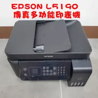 在飛比找蝦皮購物優惠-EPSON L5190 雙網四合一連續供墨複合機(二手整新機