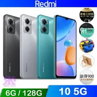 在飛比找森森購物網優惠-紅米 Redmi 10 5G (6G/128G) 6.58吋