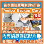 【SWITCH AMIIBO 備份卡】 自製AMIIBO NXP NTAG215 圓幣卡 動物森友會 薩爾達傳說