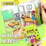 蠟筆小新安靜書 蛋仔安靜書 手工書 立體安靜書 安靜書DIY 安靜 安靜書成品 安靜書蛋仔 靜思書軒 機關安靜書 安靜書