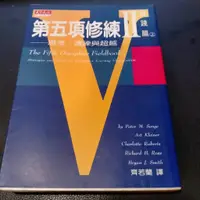 在飛比找蝦皮購物優惠-第五項修練II實踐篇上