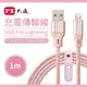 【PX】大通1米快速充電傳輸線((玫瑰粉) (UAL-1P) (MFi原廠認證/USB-A to Lightning/Apple))