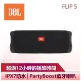 在飛比找遠傳friDay購物精選優惠-【JBL】Flip 5 便攜型防水藍牙喇叭 (Flip 5)