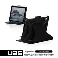 在飛比找蝦皮商城優惠-UAG iPad mini 6 (2021) 經典款耐衝擊平