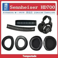 在飛比找樂天市場購物網優惠-適用于 森海塞爾 Sennheiser HD700 HD 7