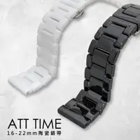 在飛比找蝦皮商城優惠-【AllTime】高質感陶瓷手錶錶帶 黑/白 16-22mm
