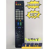 在飛比找蝦皮購物優惠-【現貨】SHARP夏普電視遙控器 GB025WJSA 夏普液