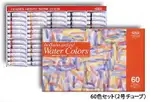日本製日本製好賓牌專家級HWC-60色組透明水彩*5ML牌專家級HWC-60色組透明水彩*5ML